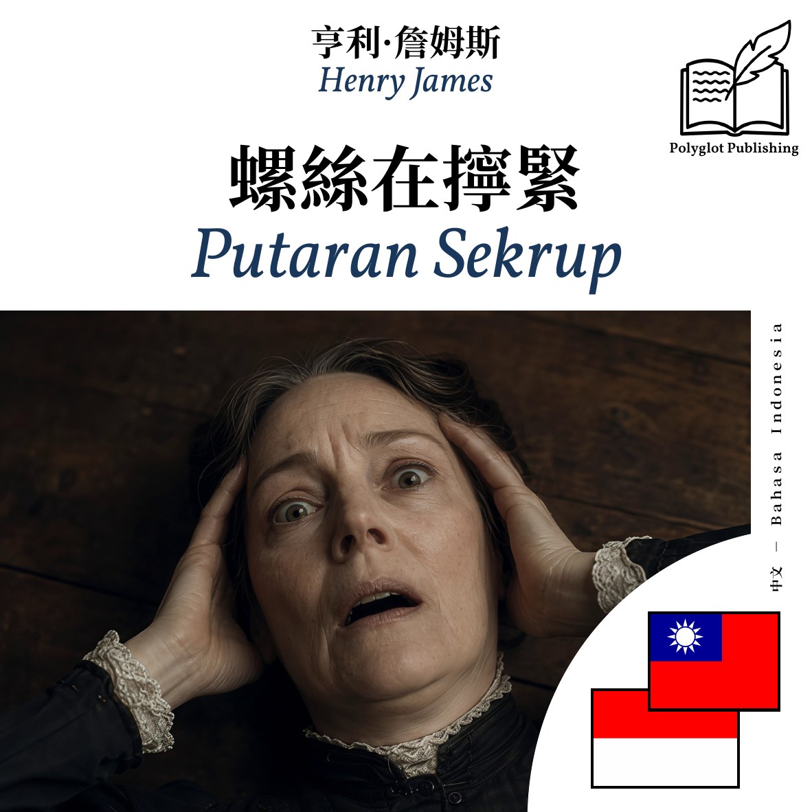 Putaran Sekrup
