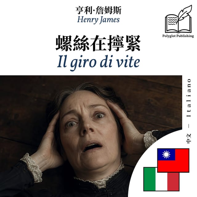 Il giro di vite