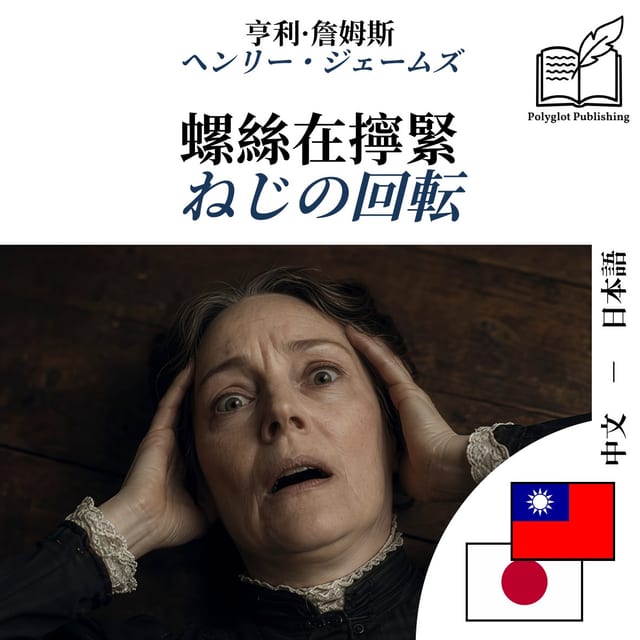 ねじの回転