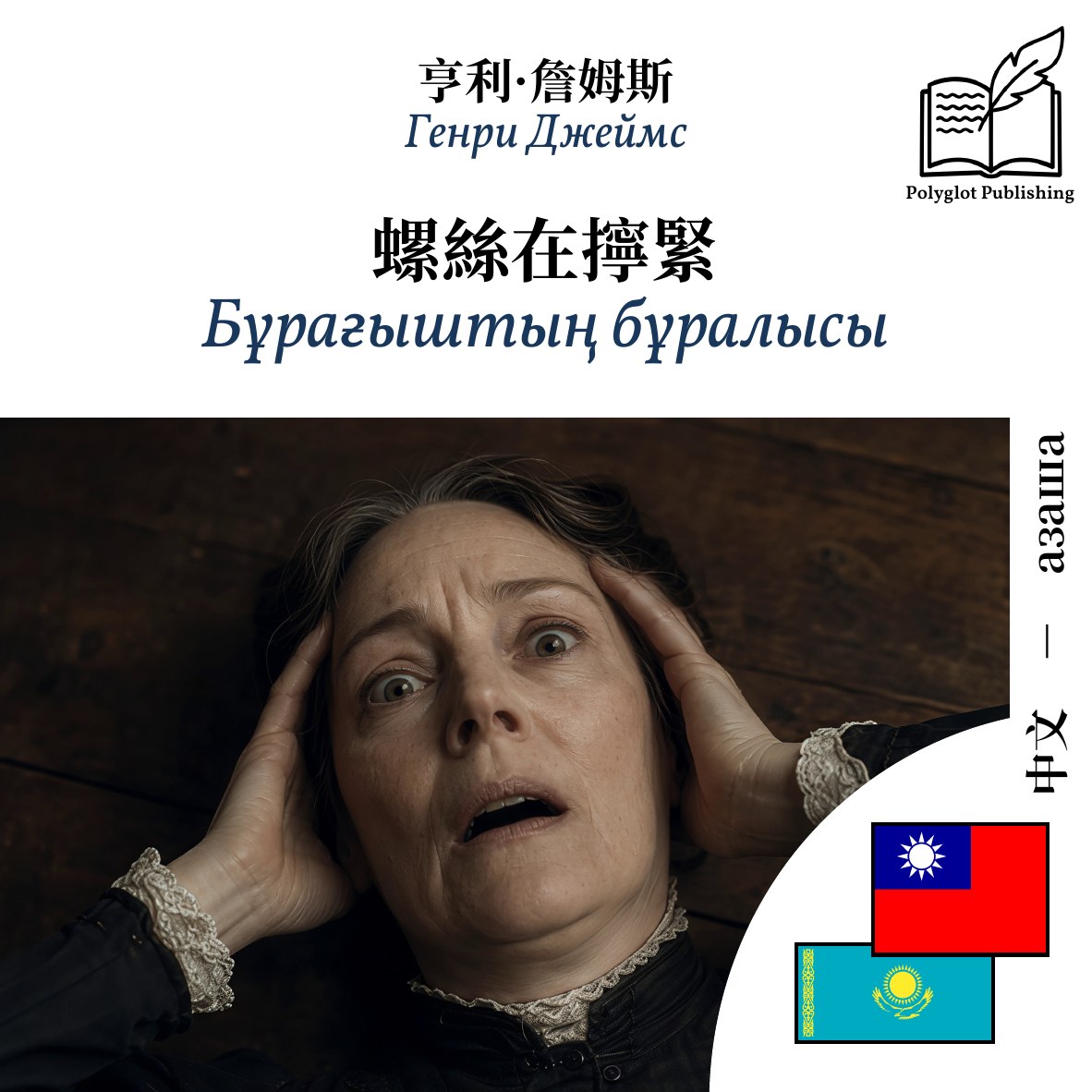 Бұрағыштың бұралысы
