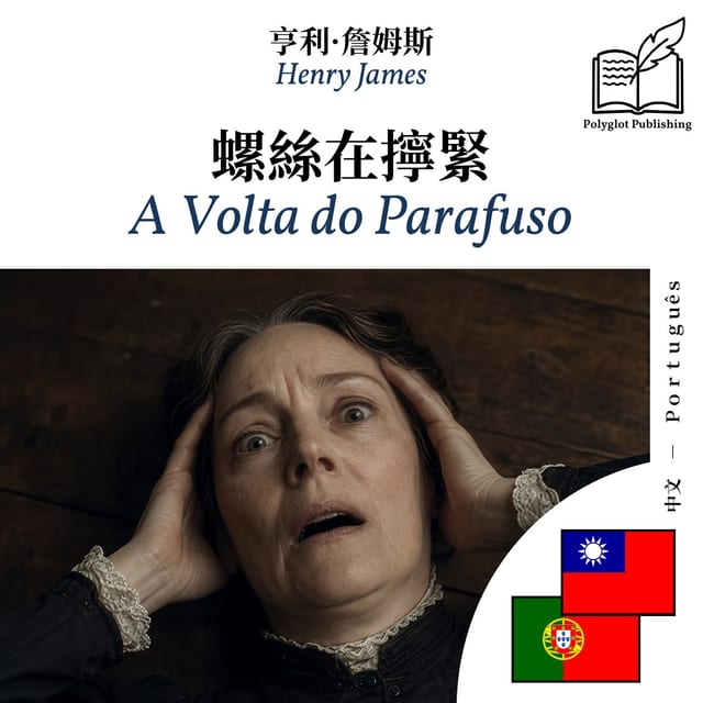 A Volta do Parafuso