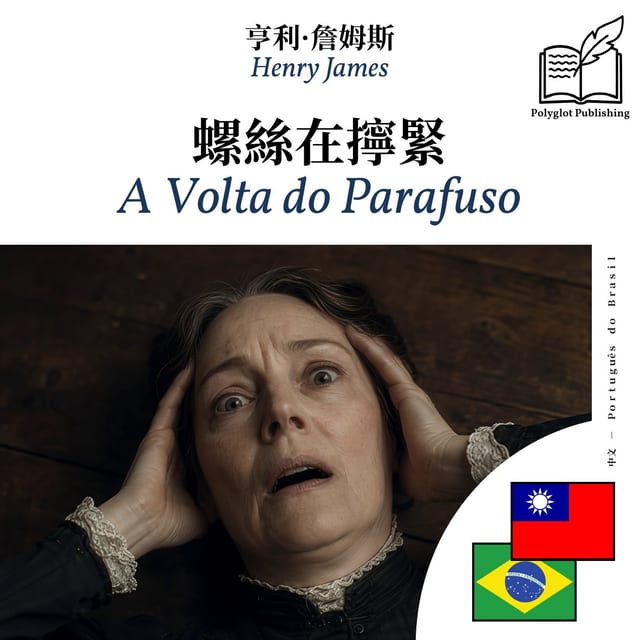 A Volta do Parafuso