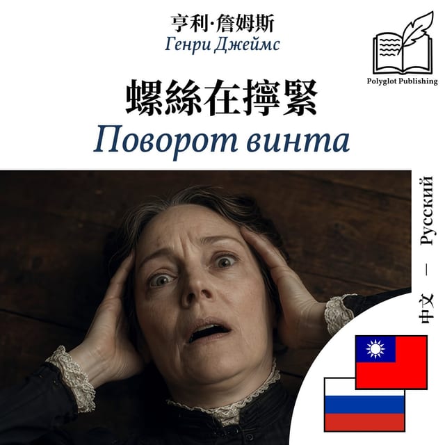 Поворот винта