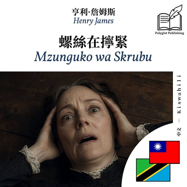 Mzunguko wa Skrubu