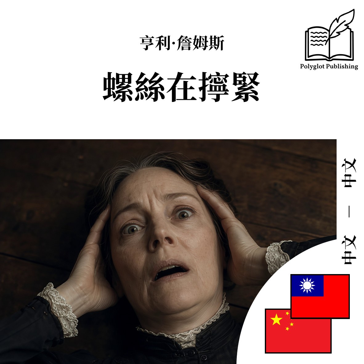 螺丝在拧紧