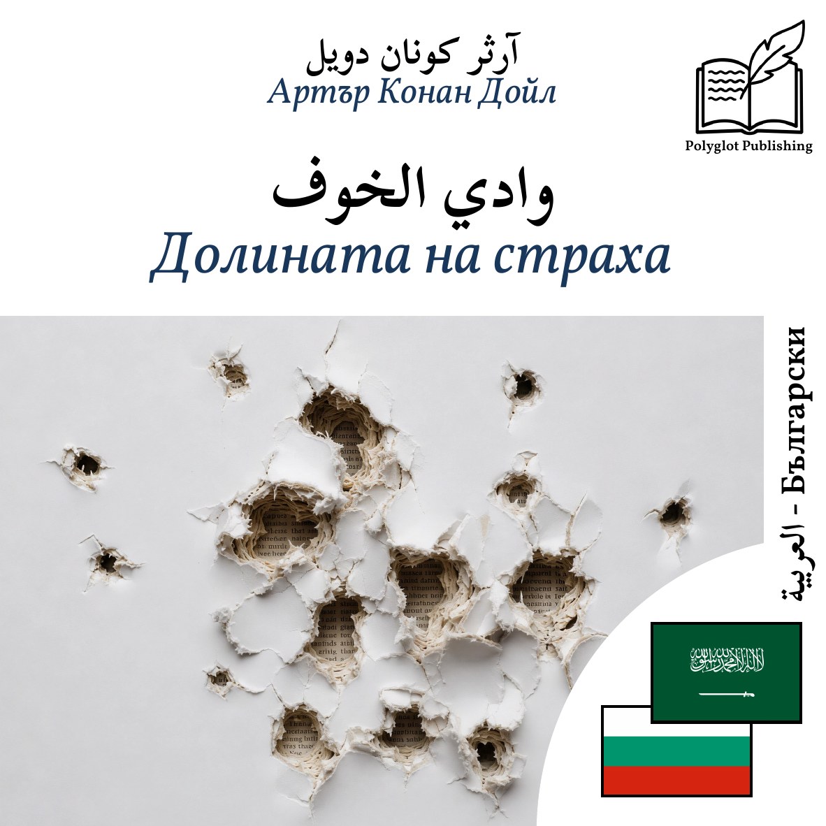 Долината на страха
