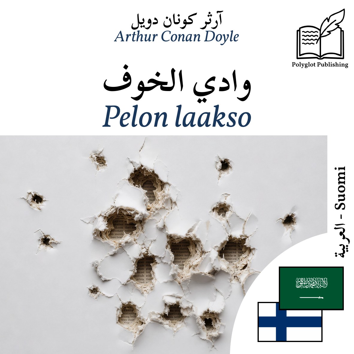Pelon laakso