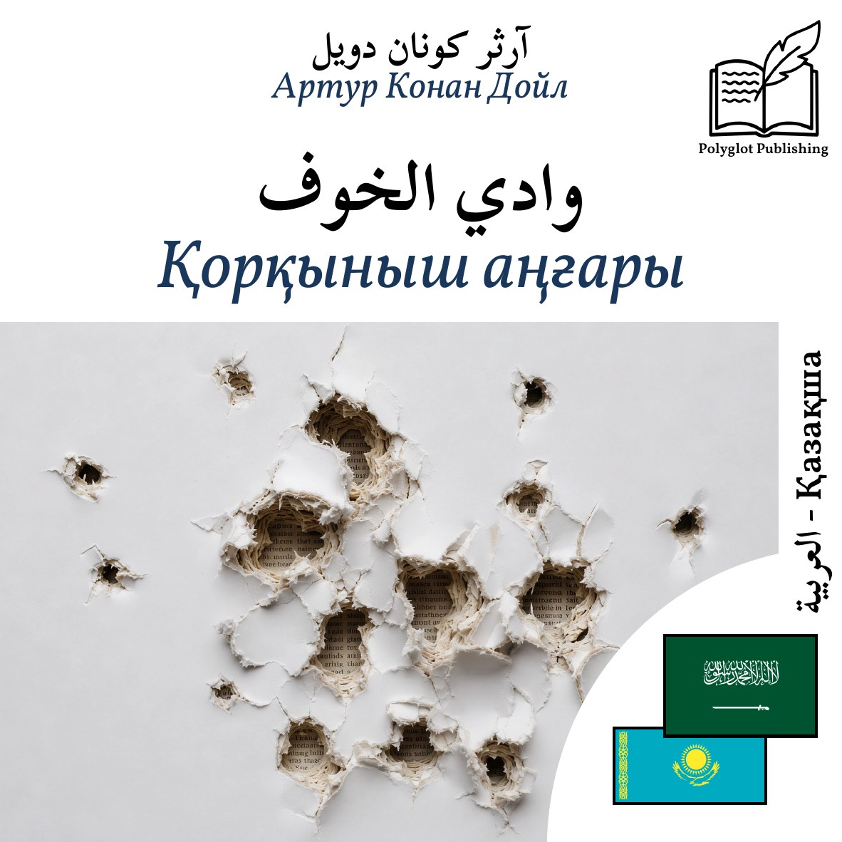 Қорқыныш аңғары