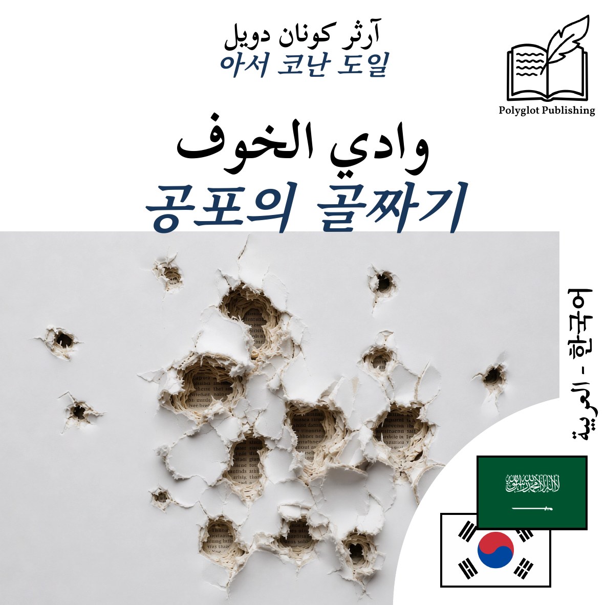 공포의 골짜기