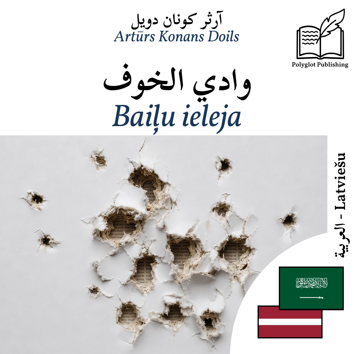 Baiļu ieleja