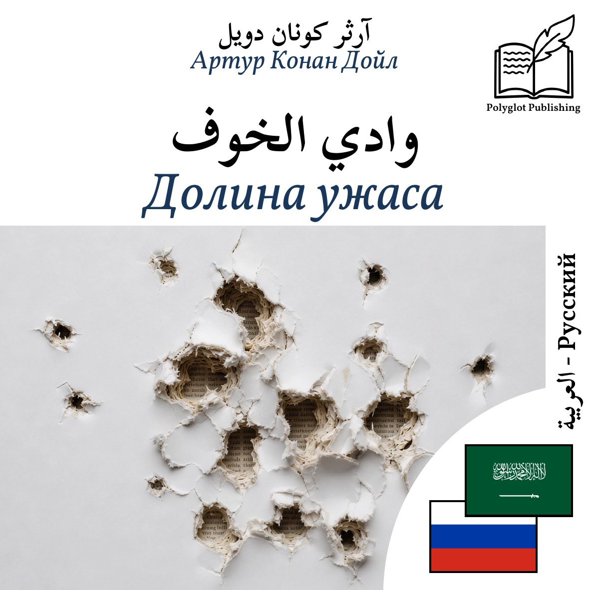 Долина ужаса