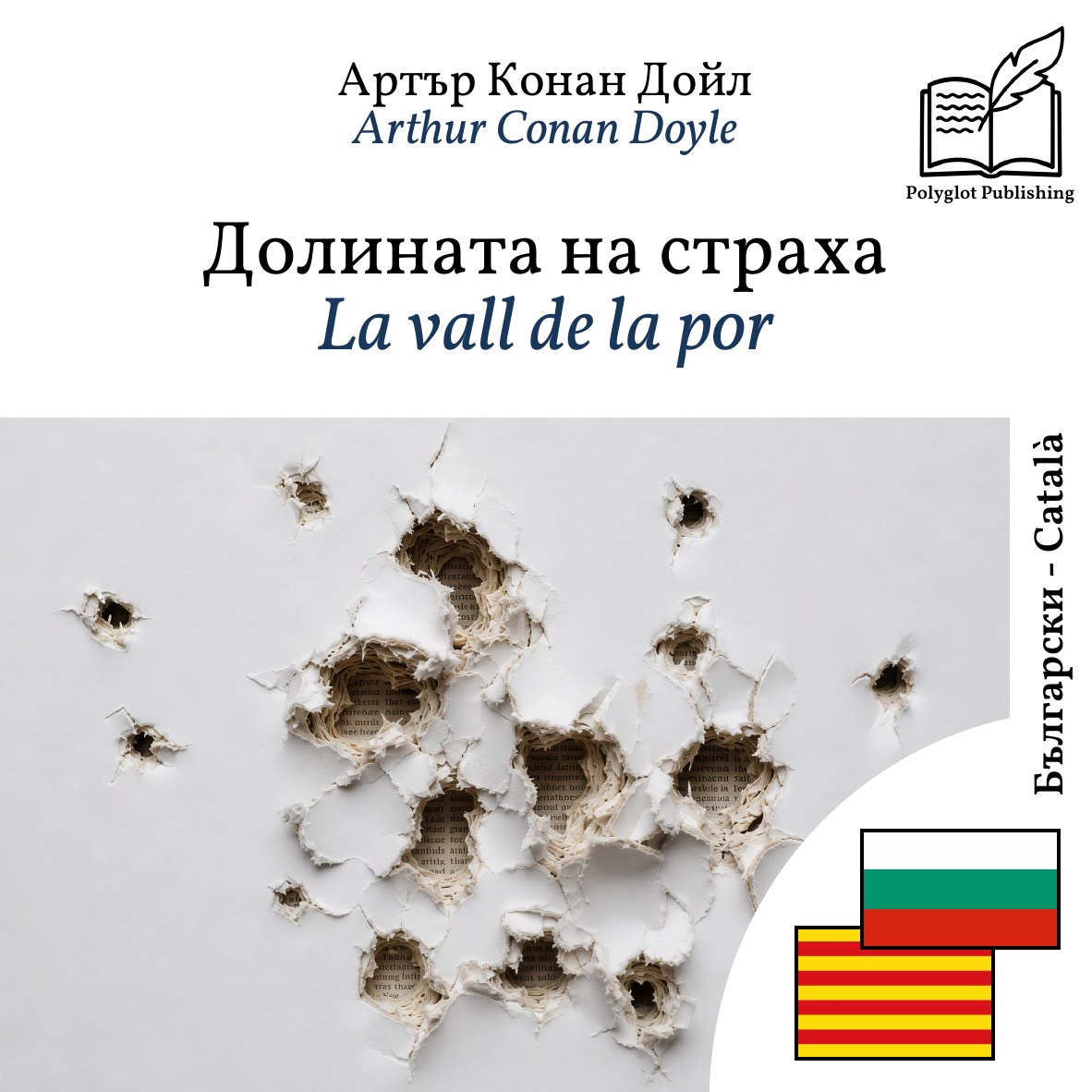 La vall de la por