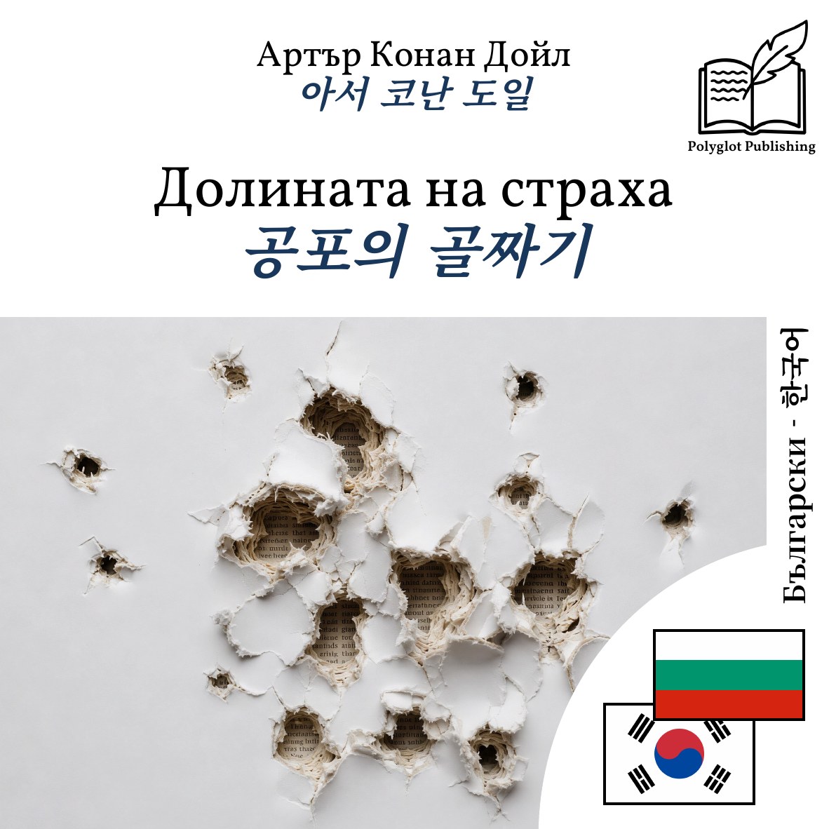 공포의 골짜기