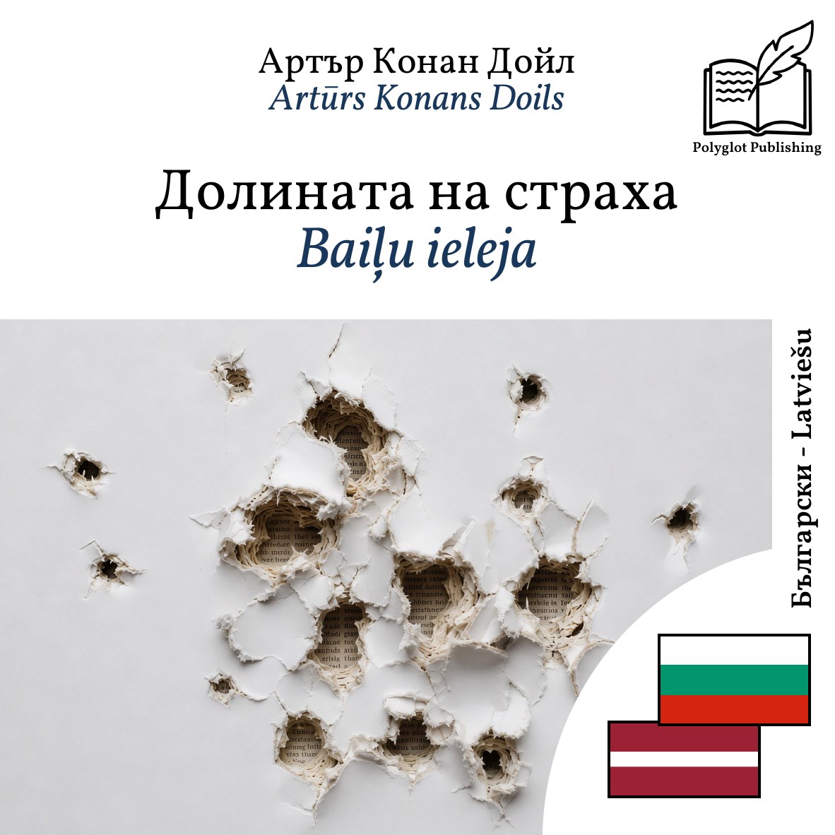 Baiļu ieleja