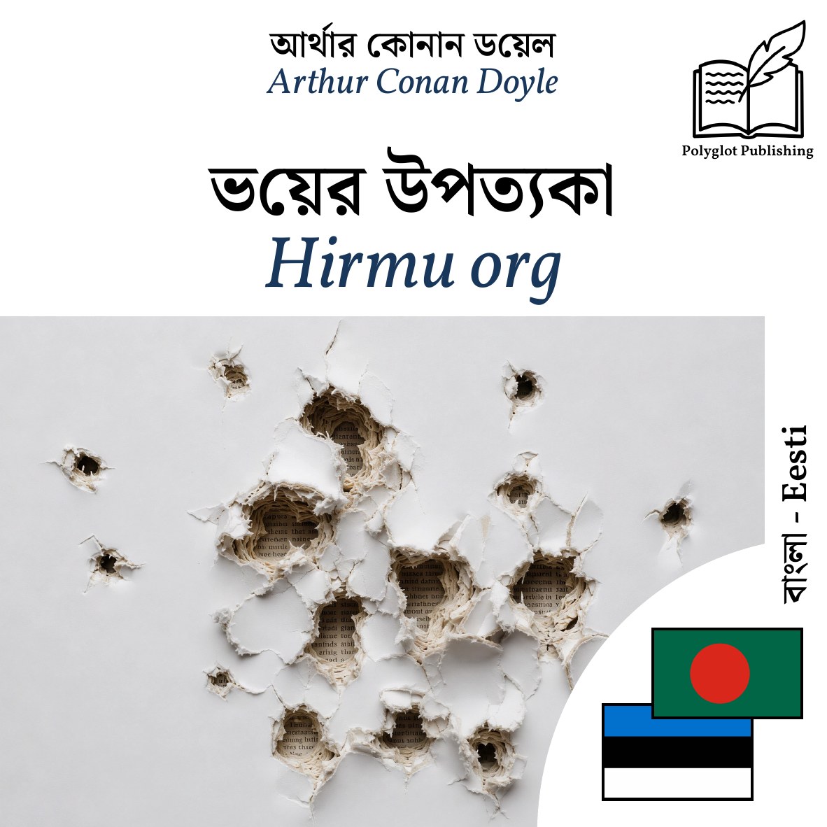 Hirmu org