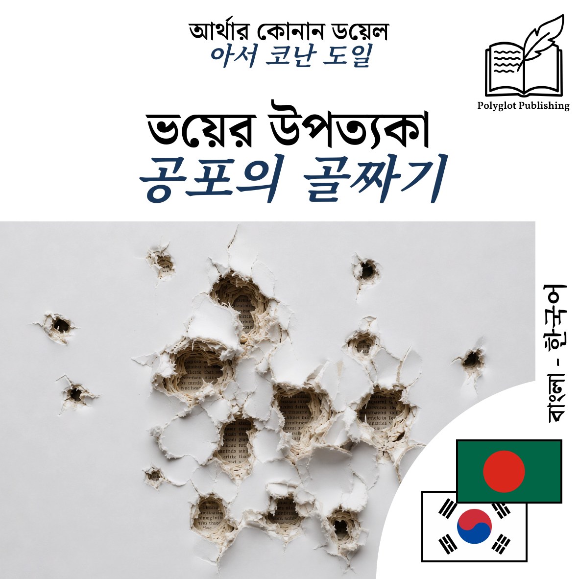 공포의 골짜기