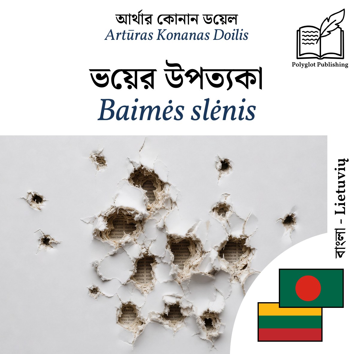 Baimės slėnis