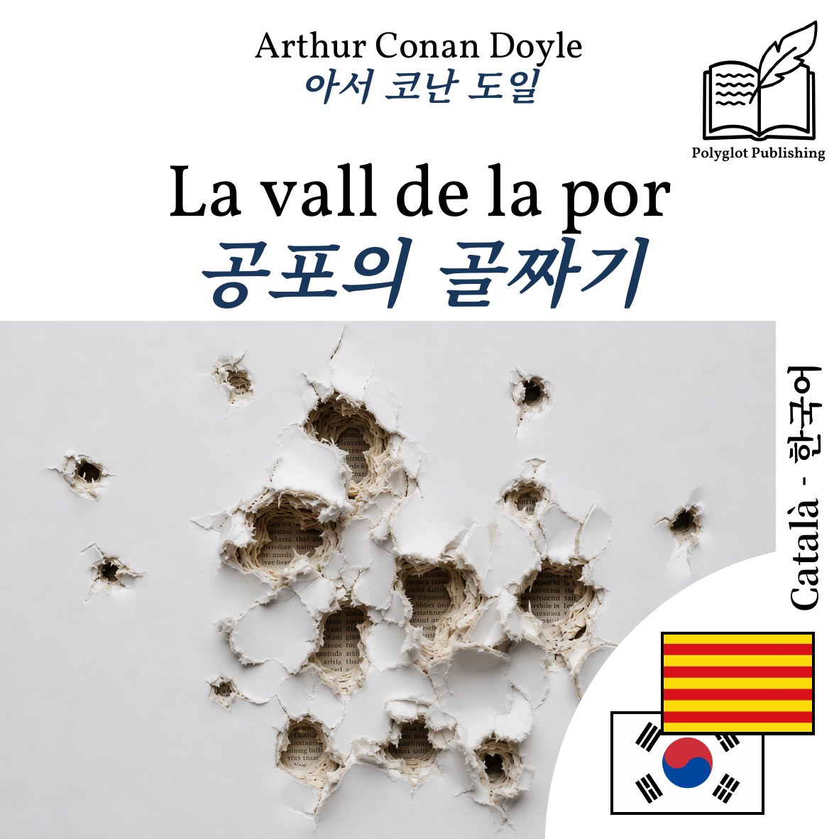 공포의 골짜기