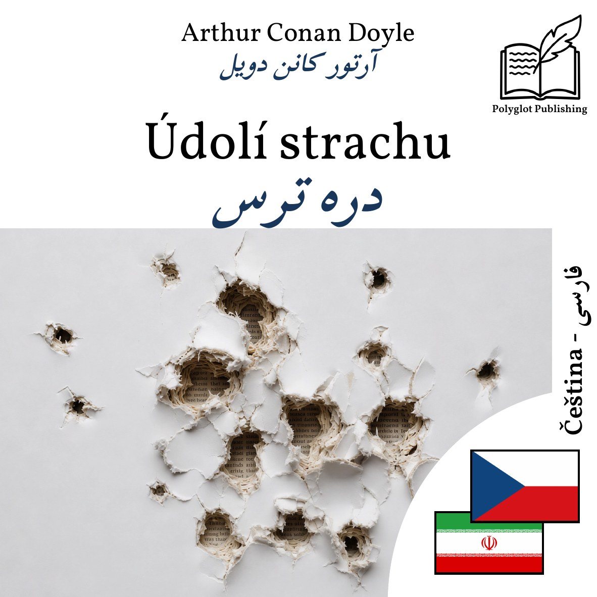 دره ترس