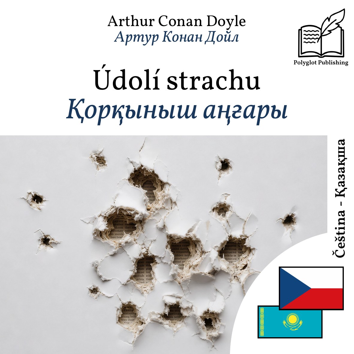 Қорқыныш аңғары