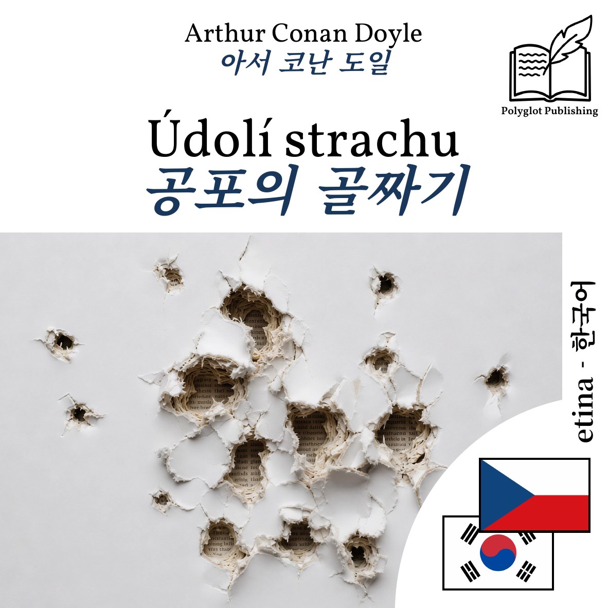 공포의 골짜기