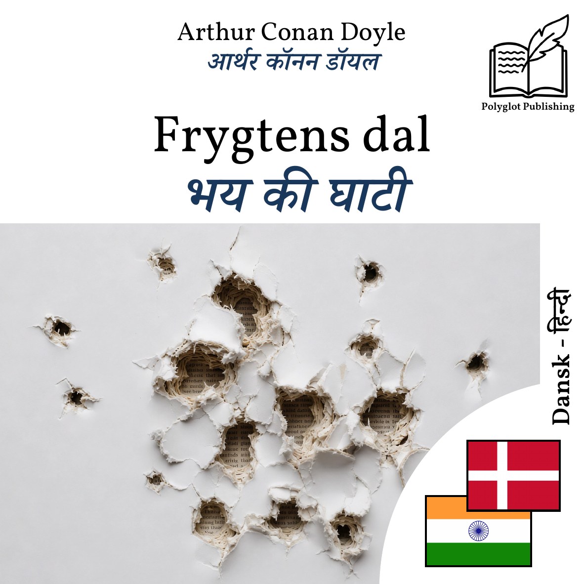 भय की घाटी