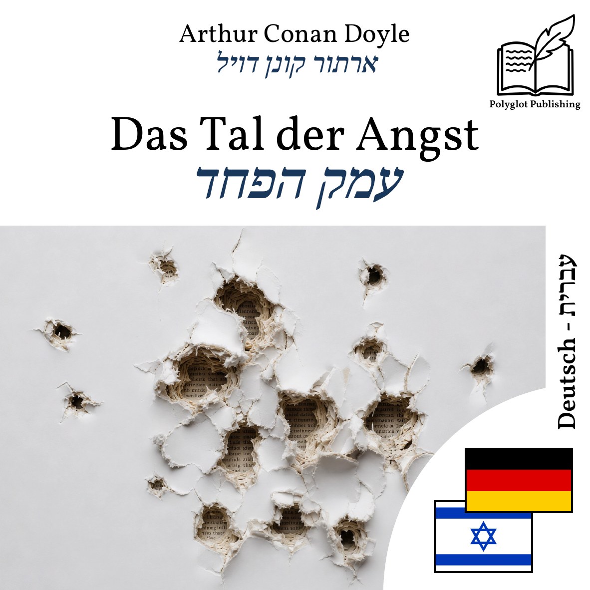 עמק הפחד
