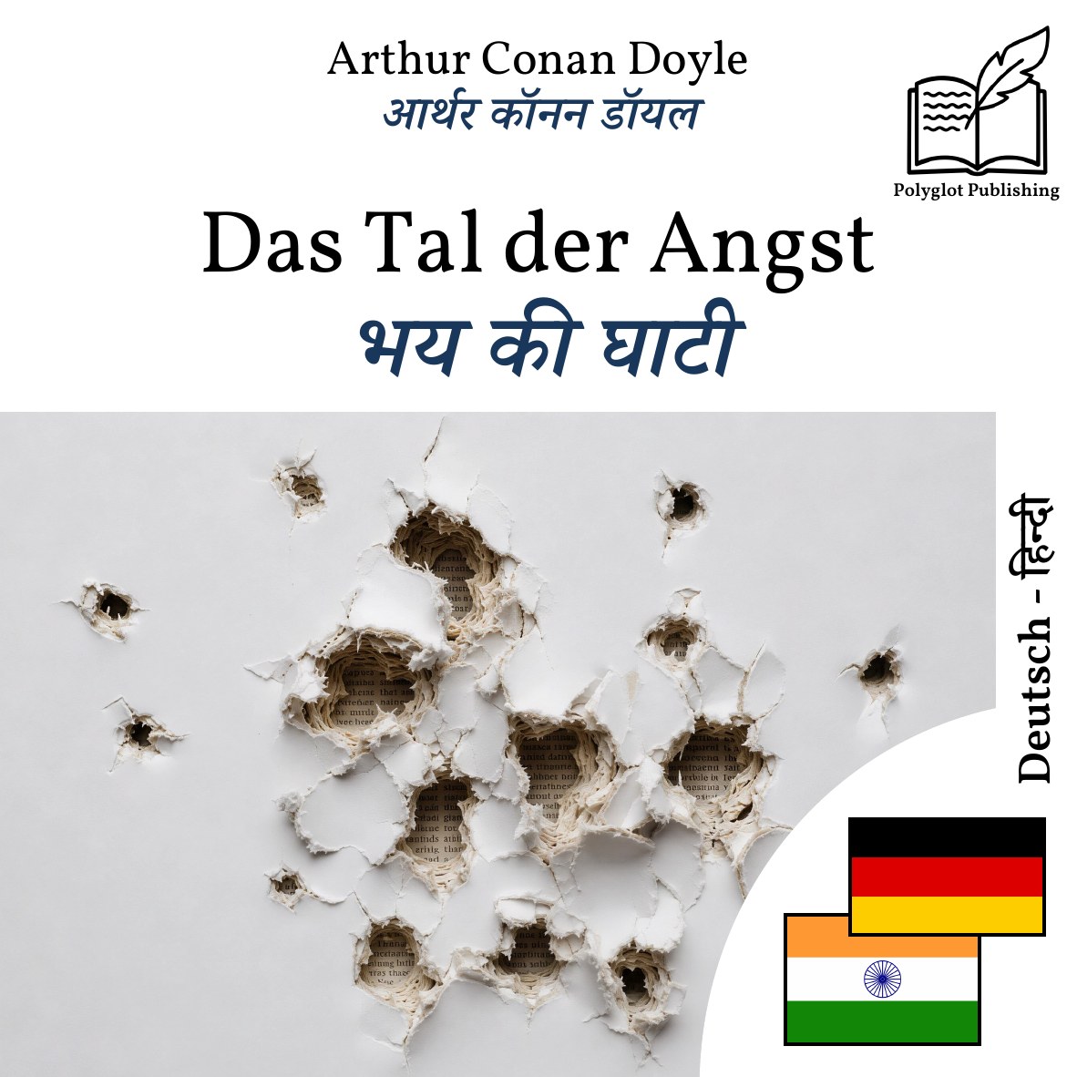 भय की घाटी