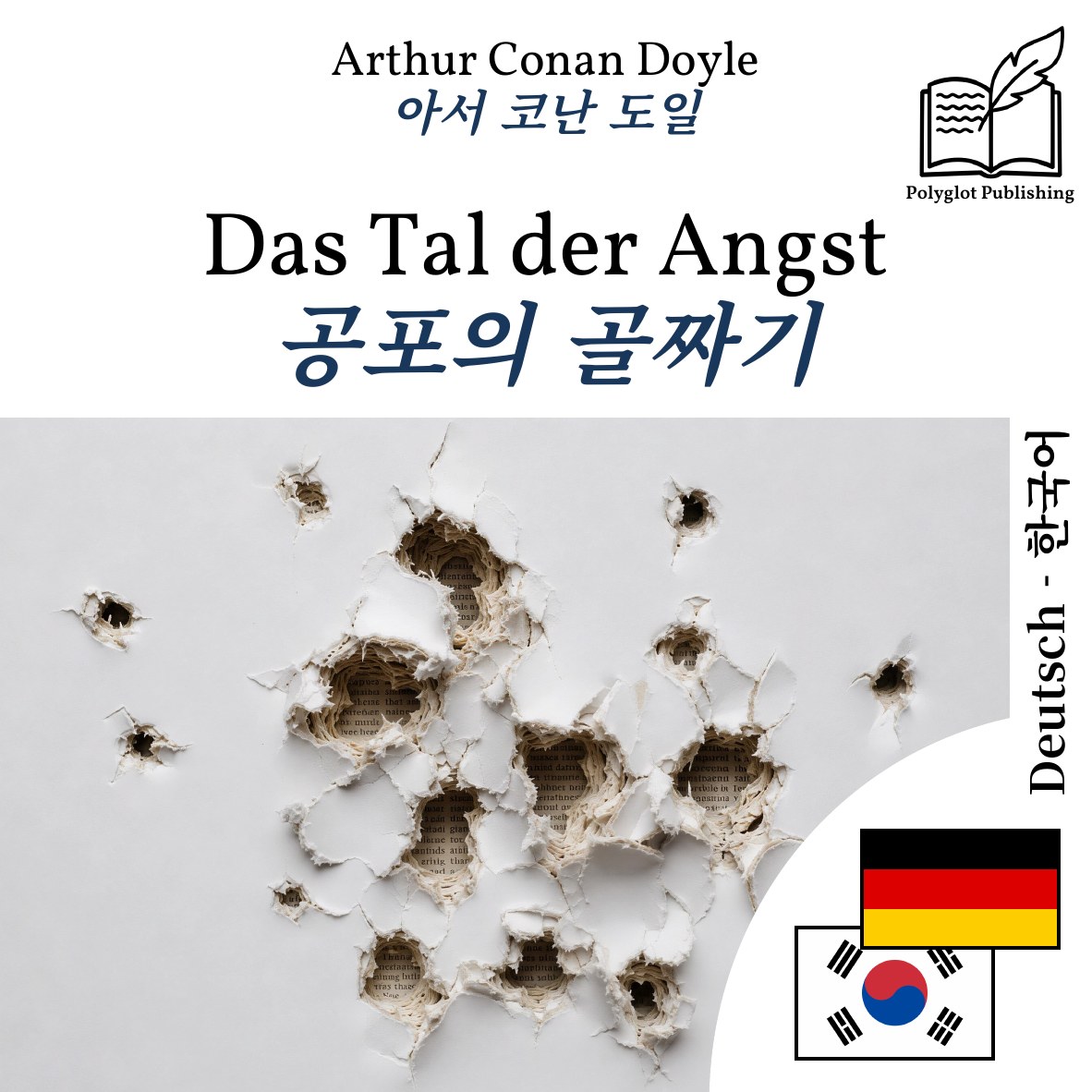 공포의 골짜기