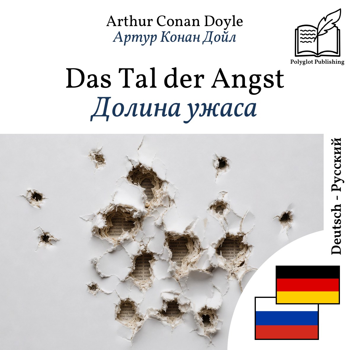 Долина ужаса