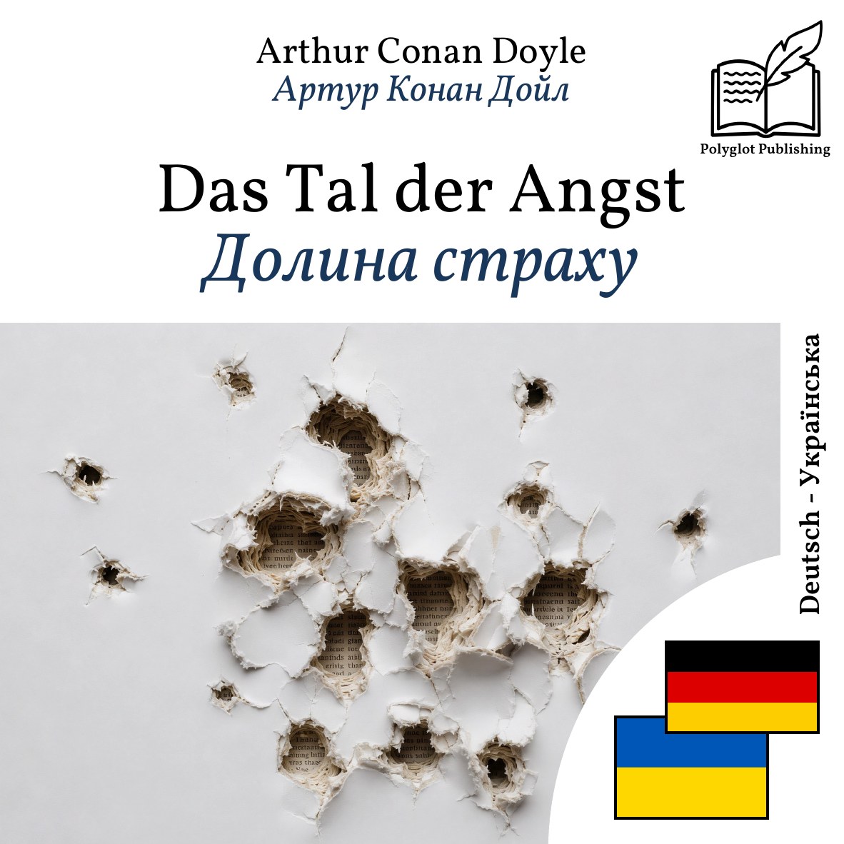 Долина страху