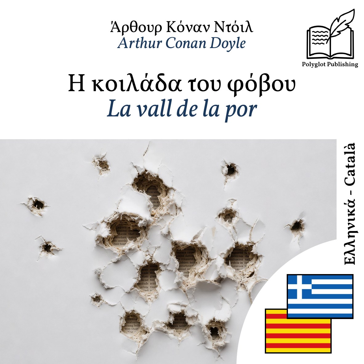La vall de la por