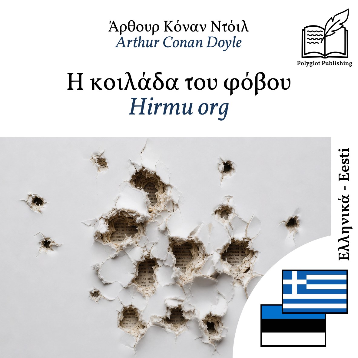 Hirmu org