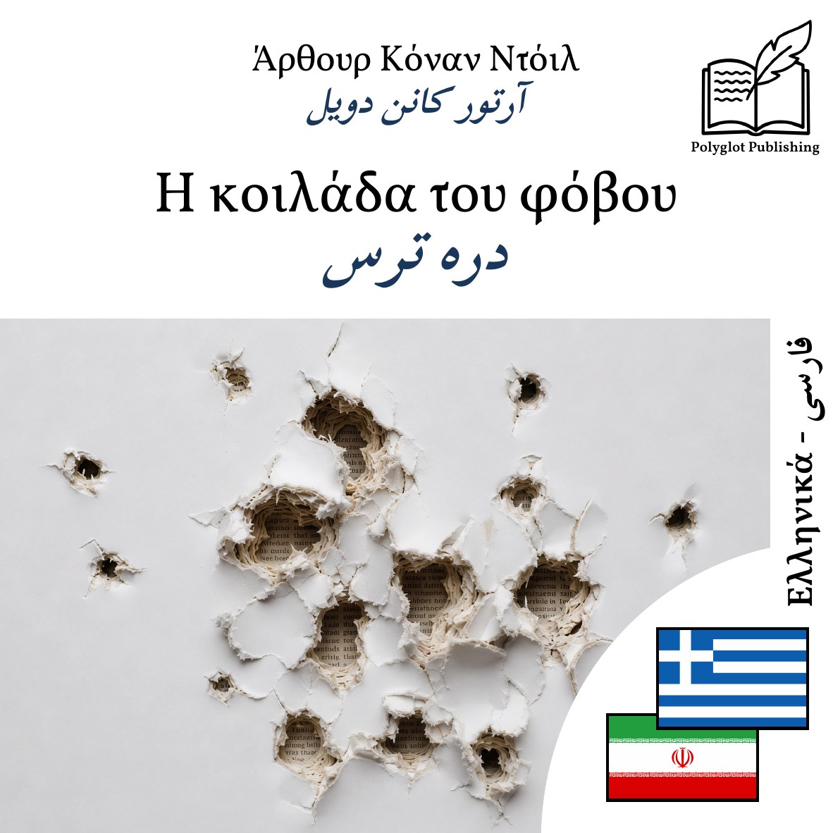 دره ترس