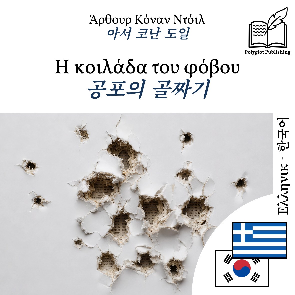 공포의 골짜기