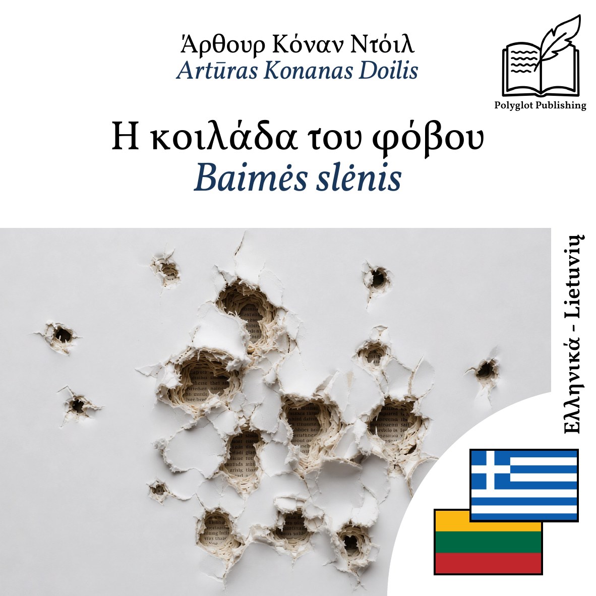 Baimės slėnis