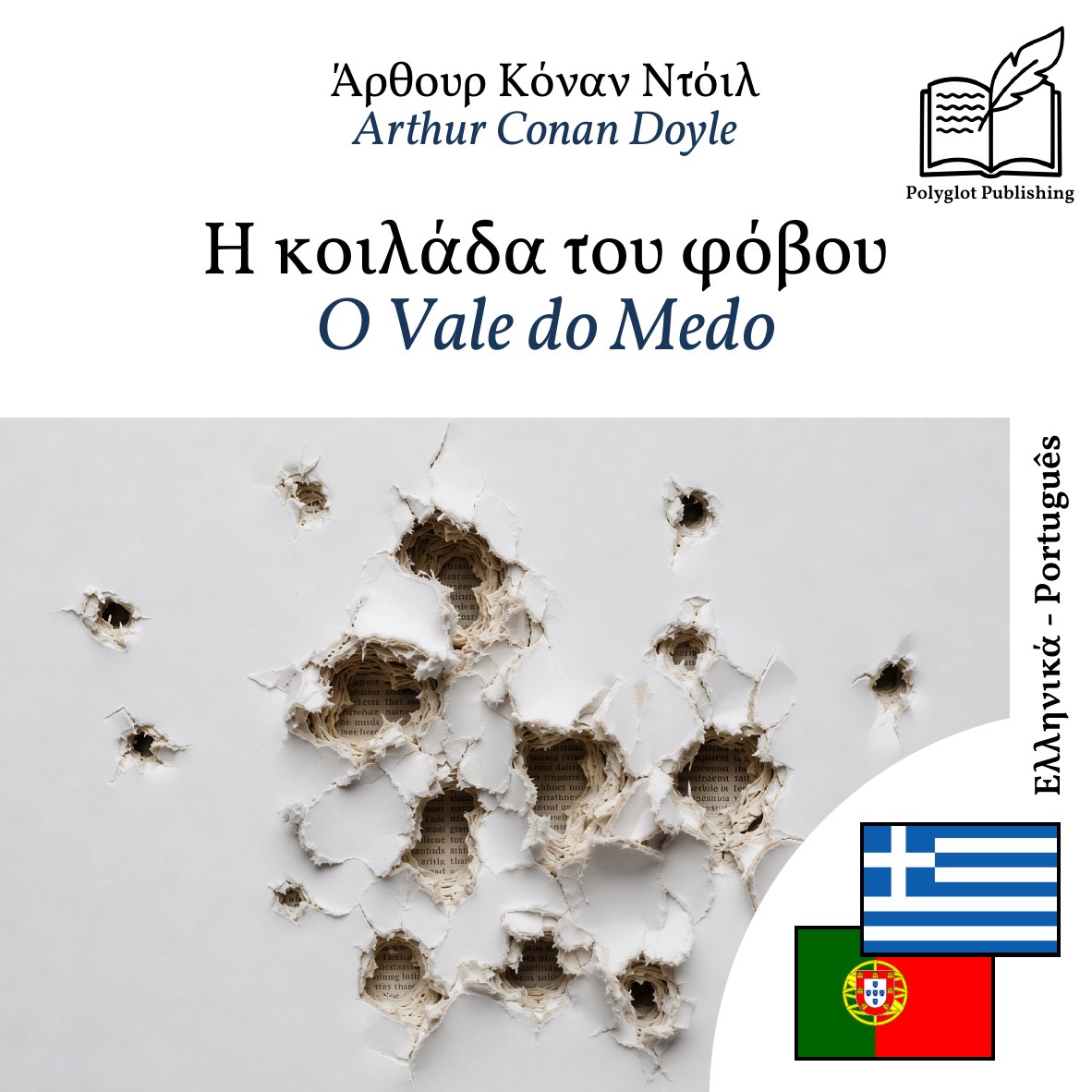 O Vale do Medo