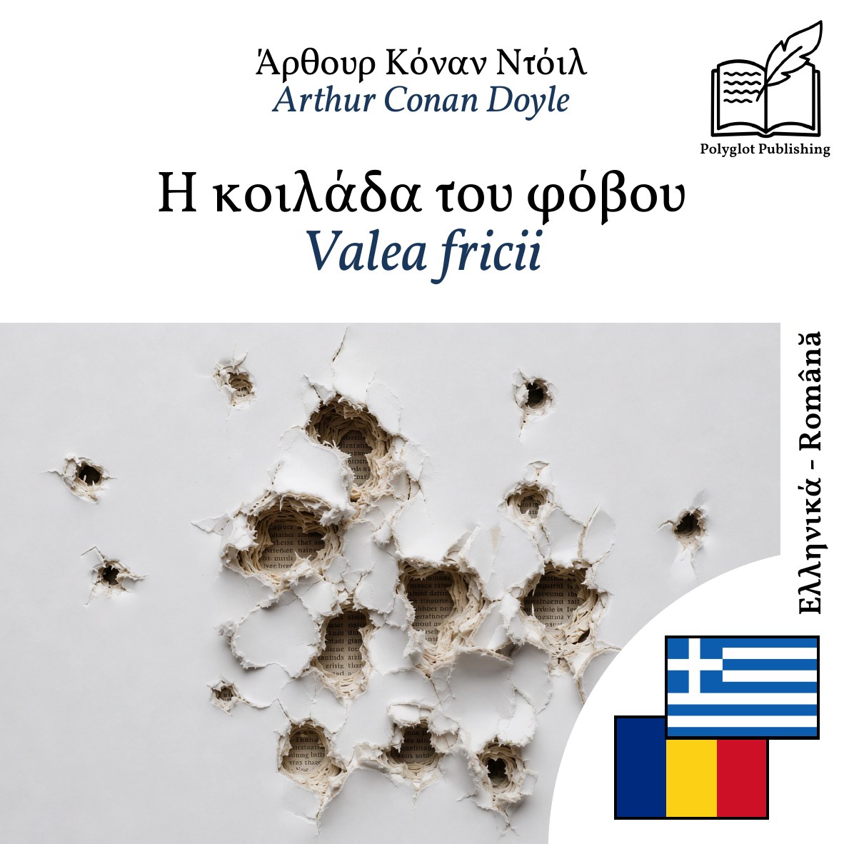 Valea fricii