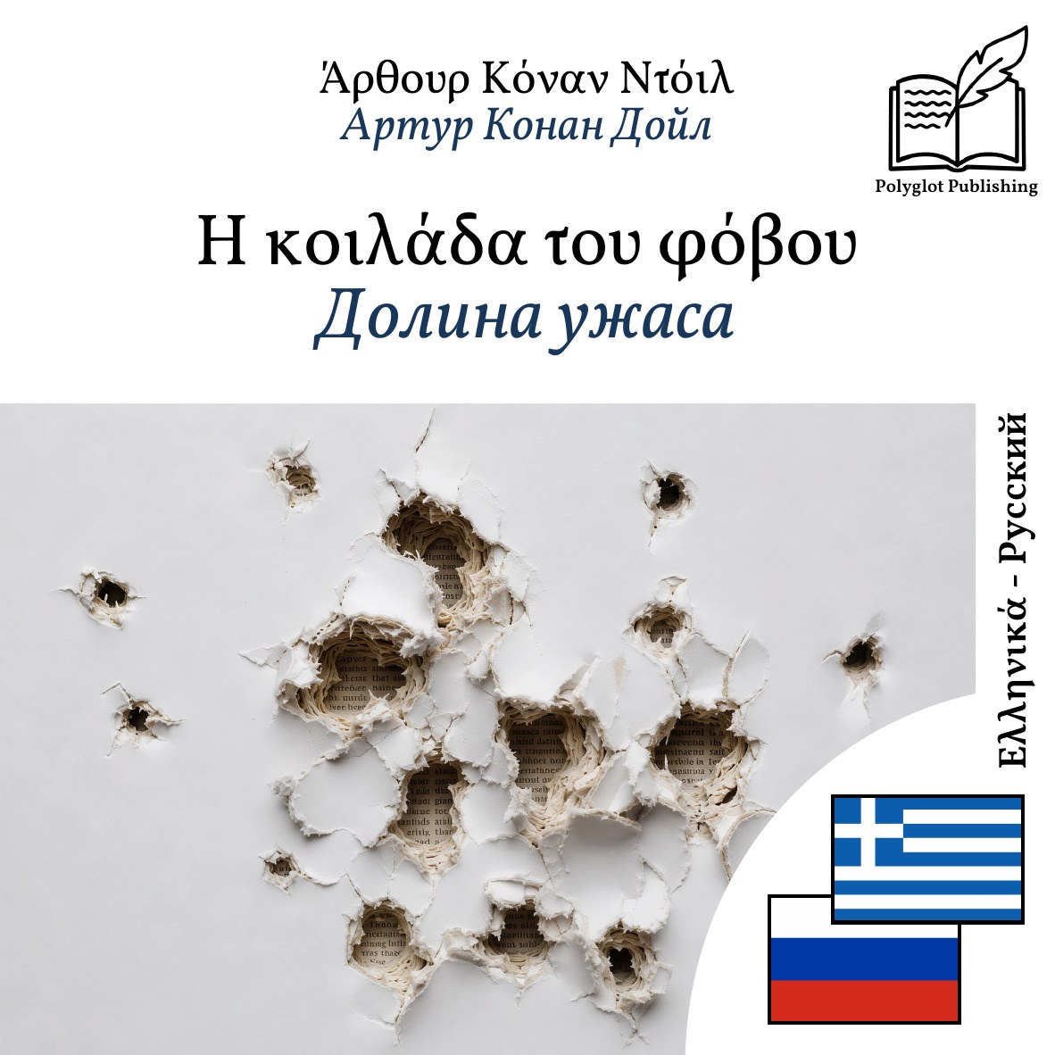 Долина ужаса
