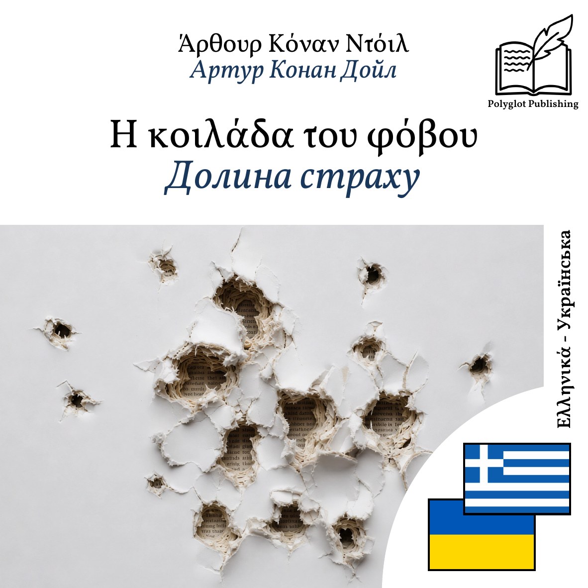 Долина страху