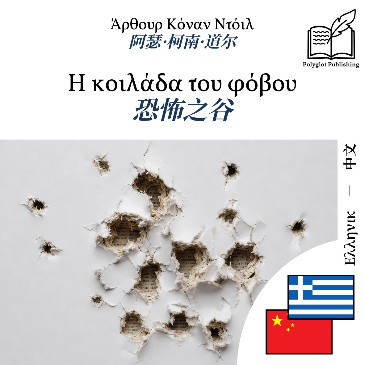 恐怖之谷