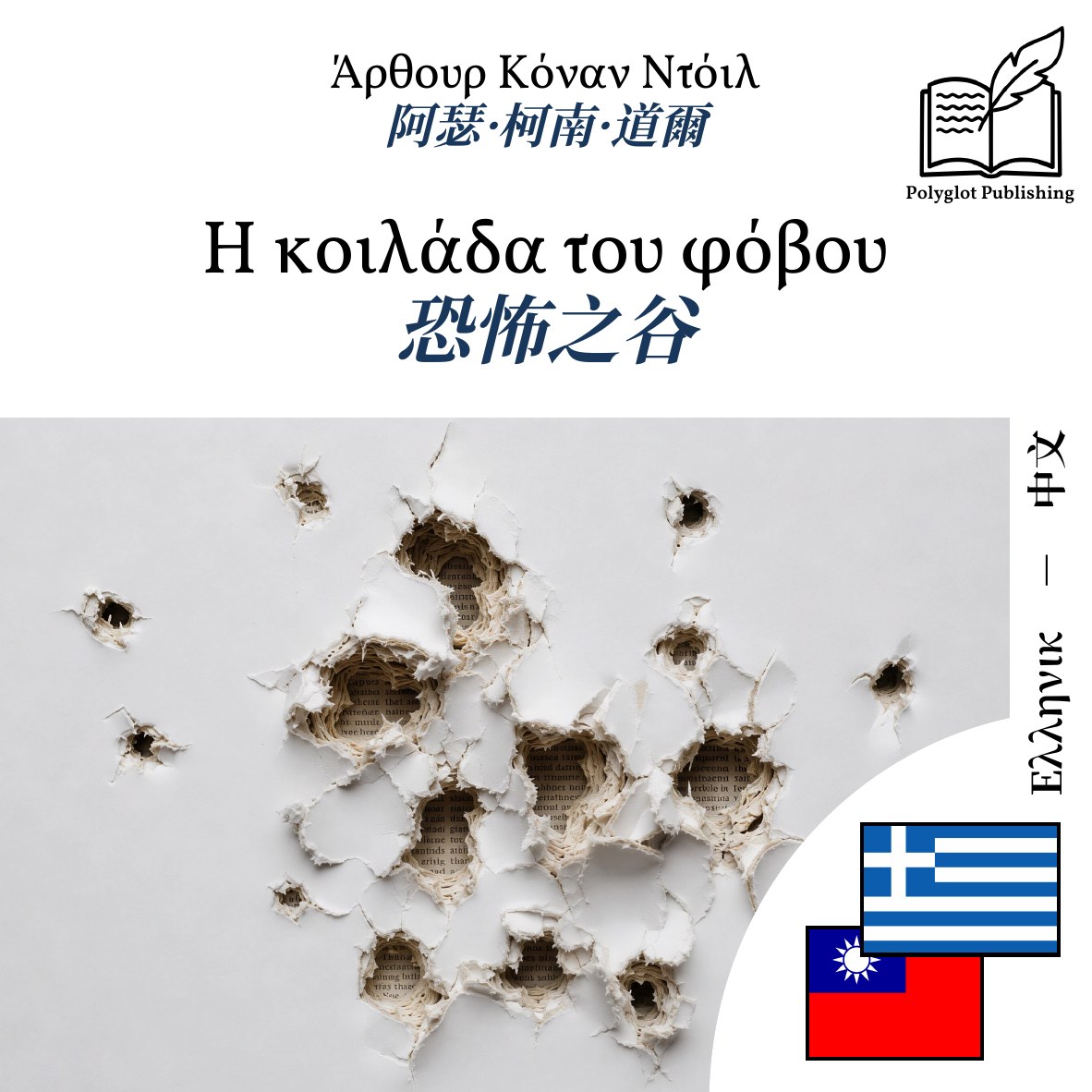 恐怖之谷
