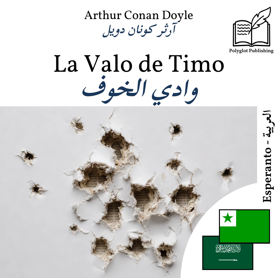 وادي الخوف