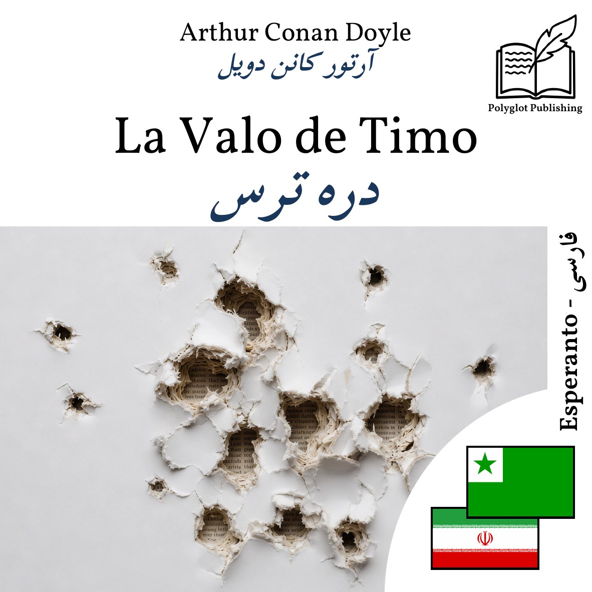 دره ترس