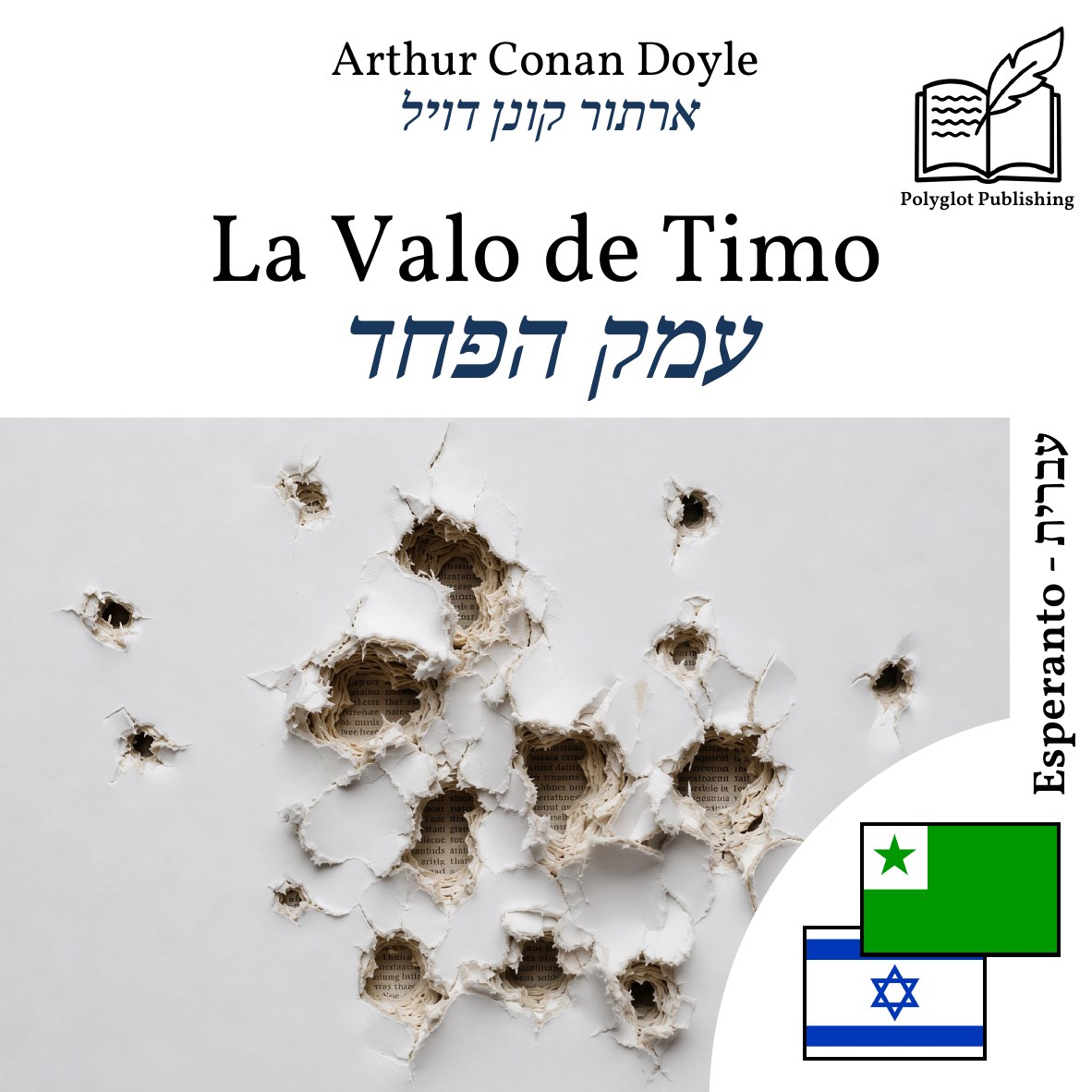 עמק הפחד