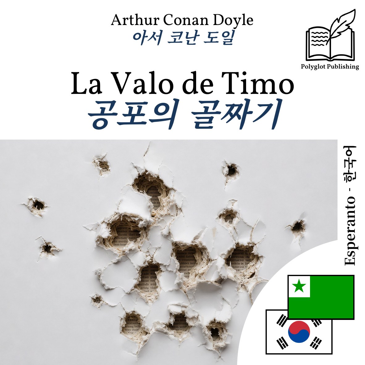 공포의 골짜기