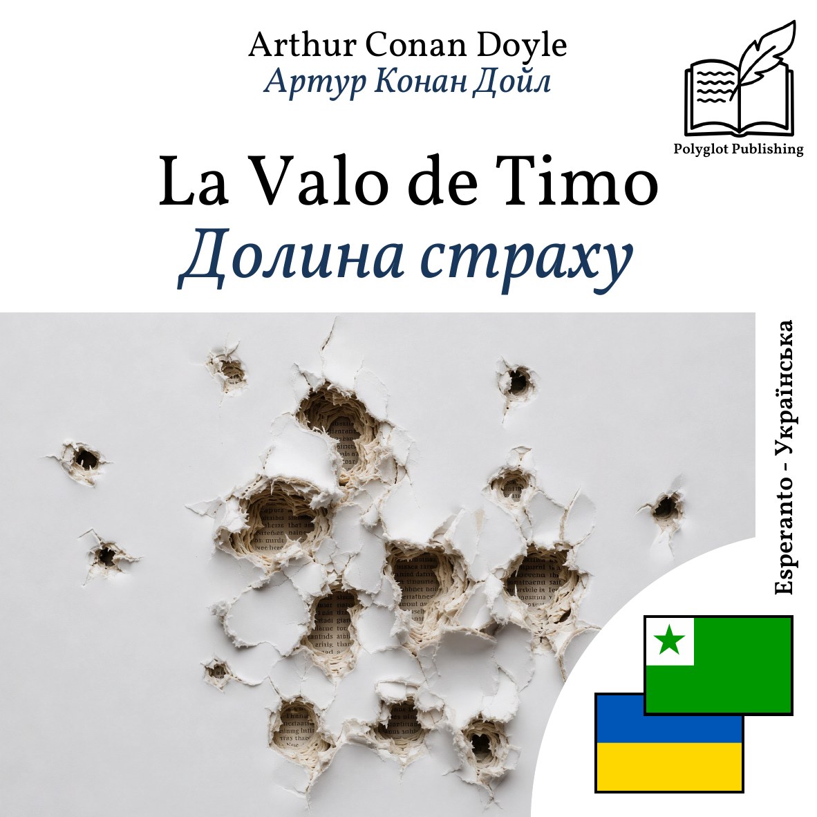 Долина страху