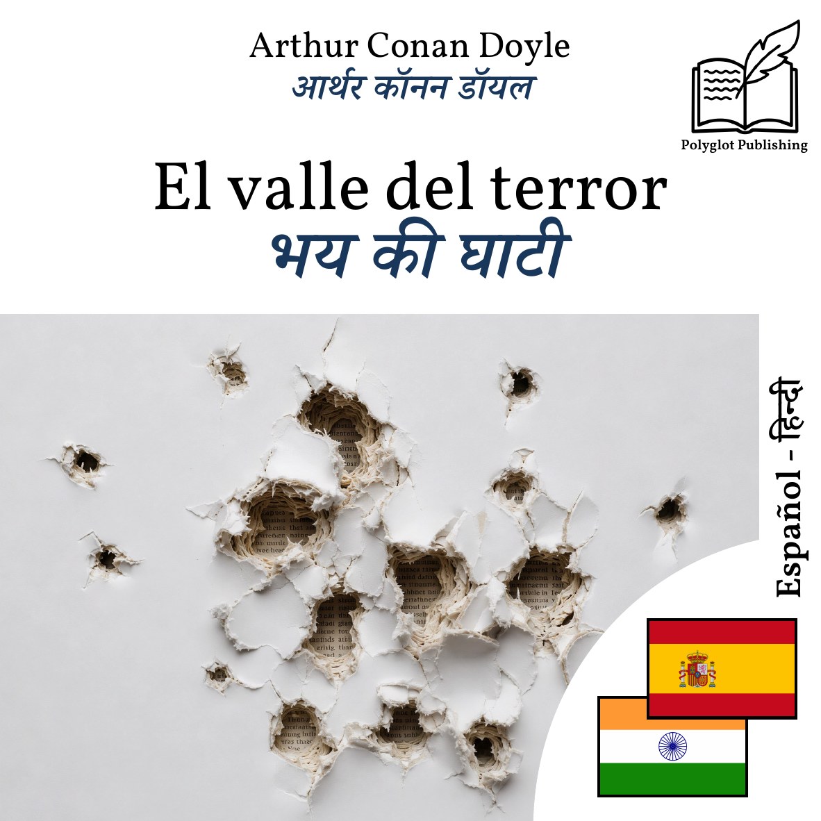भय की घाटी