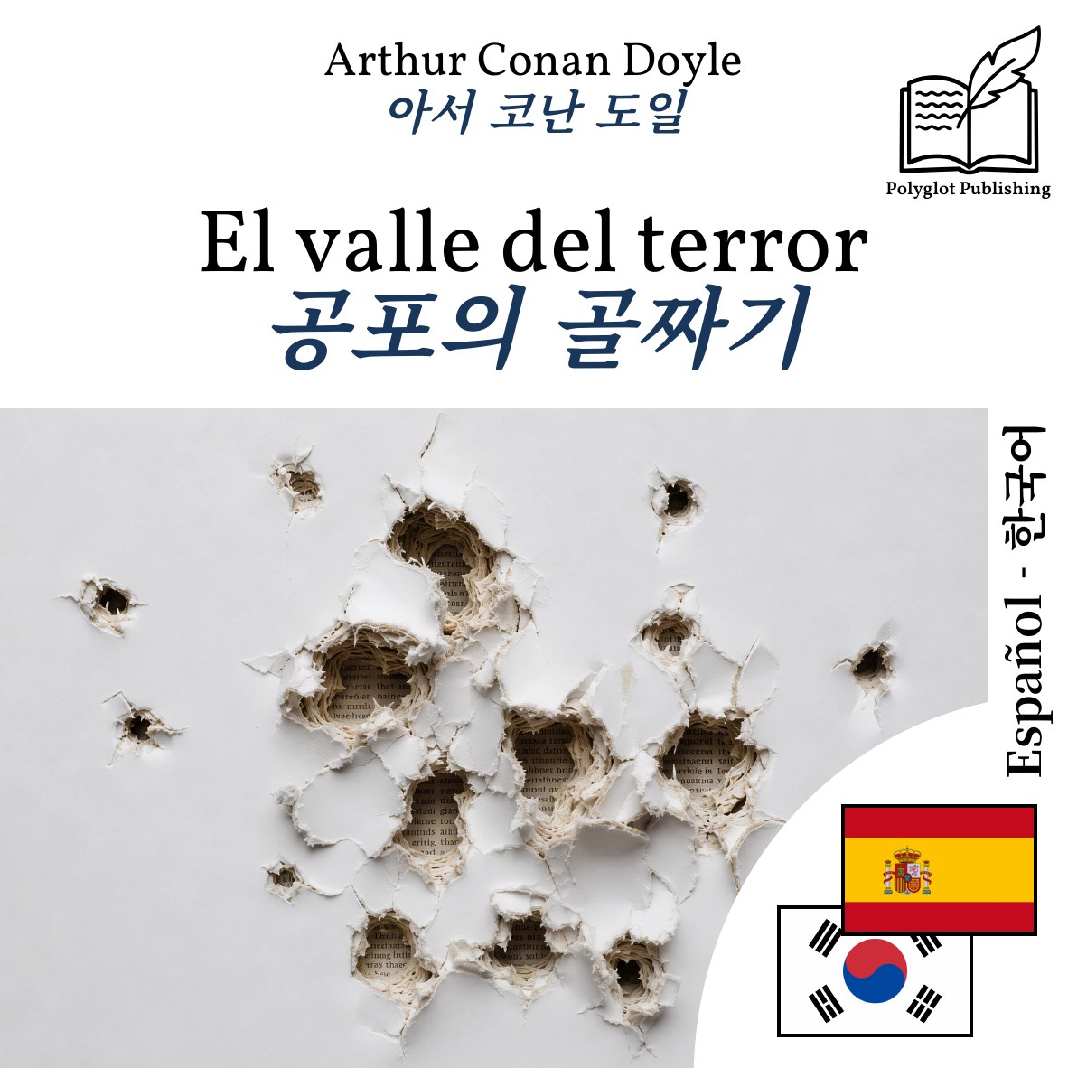 공포의 골짜기