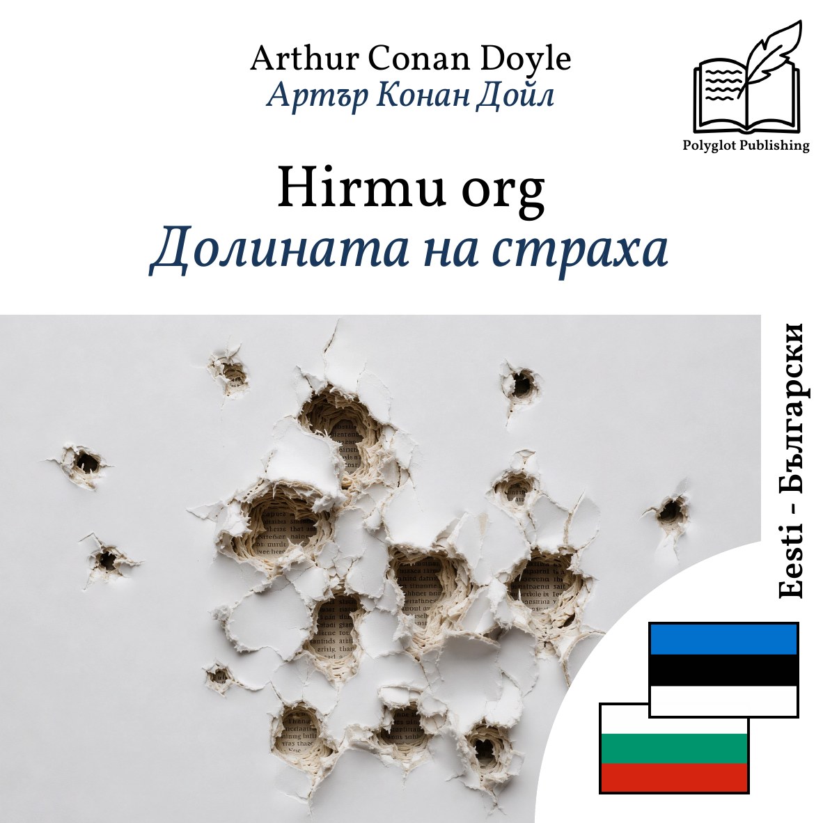 Долината на страха